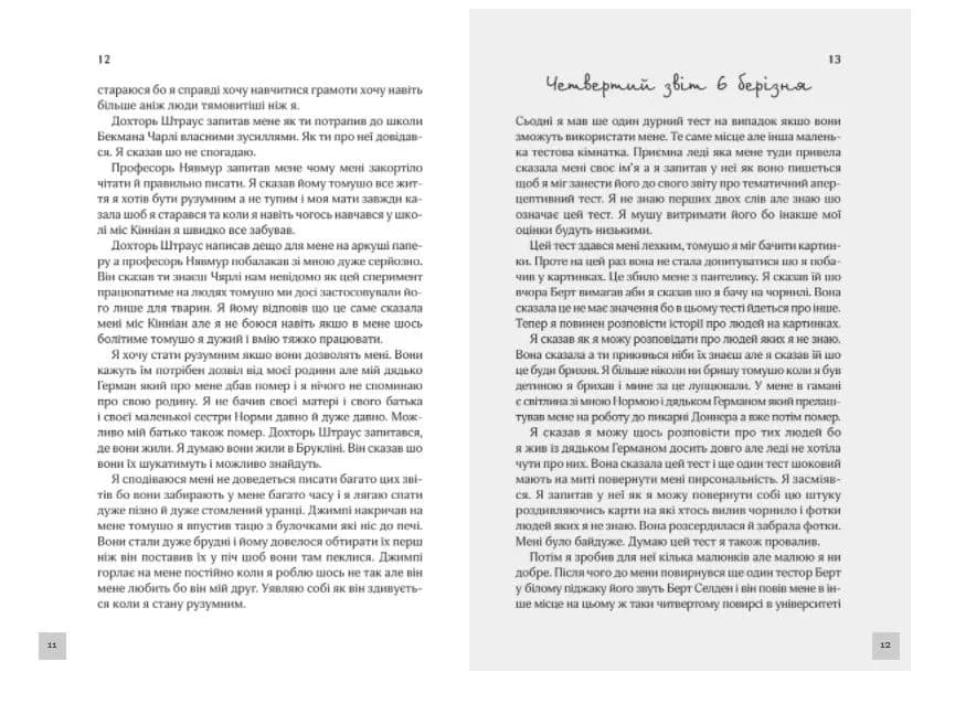 Квіти для Елджернона (КСД) — мініатюра 5