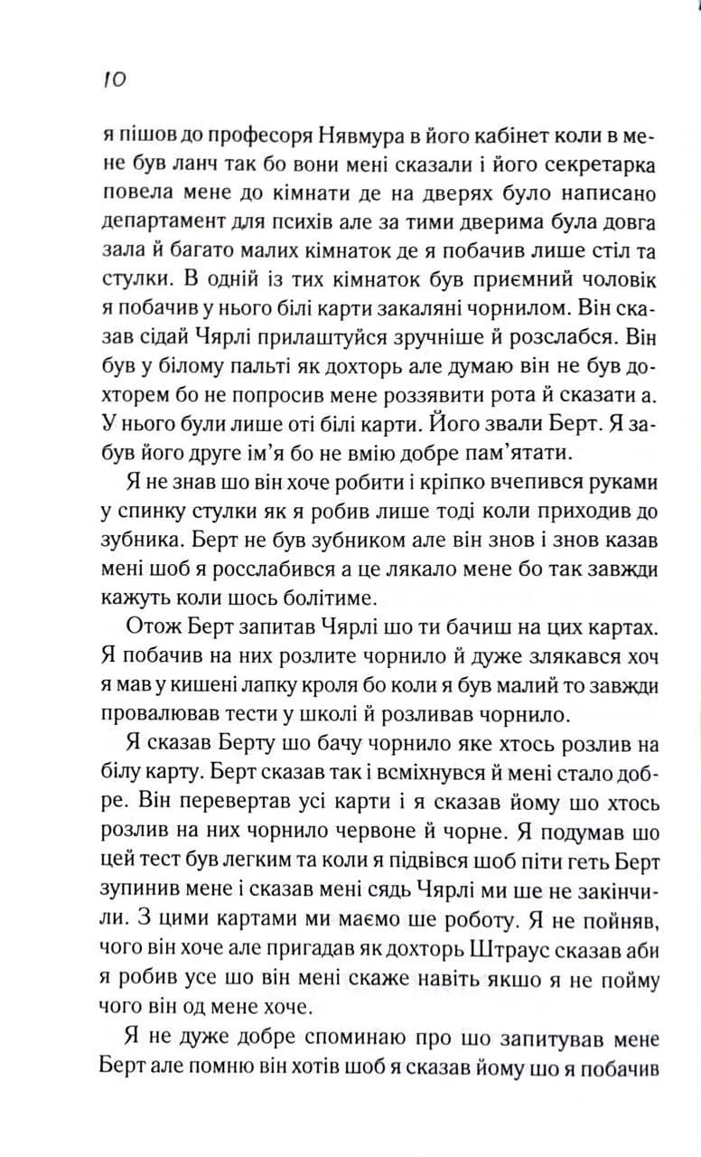 Квіти для Елджернона  — мініатюра 2