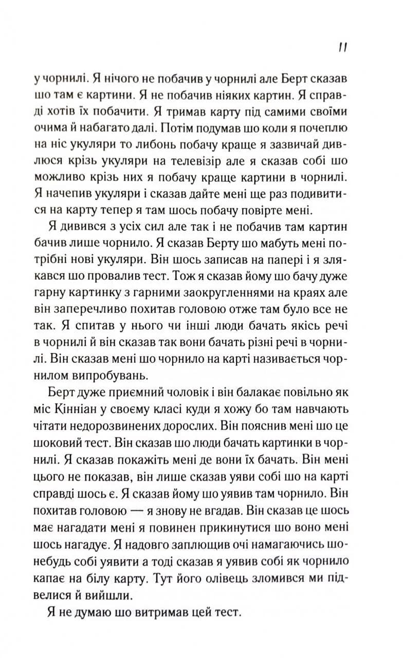 Квіти для Елджернона  — мініатюра 3