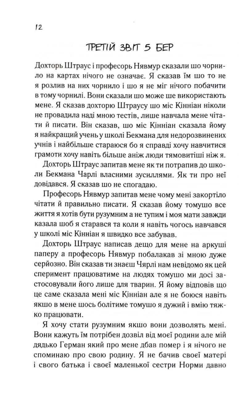 Квіти для Елджернона  — мініатюра 4