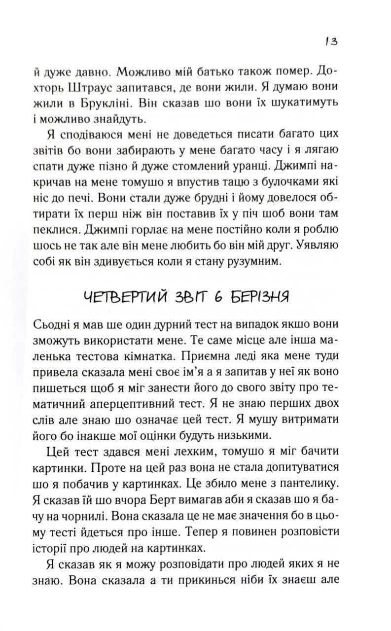 Квіти для Елджернона  — мініатюра 5