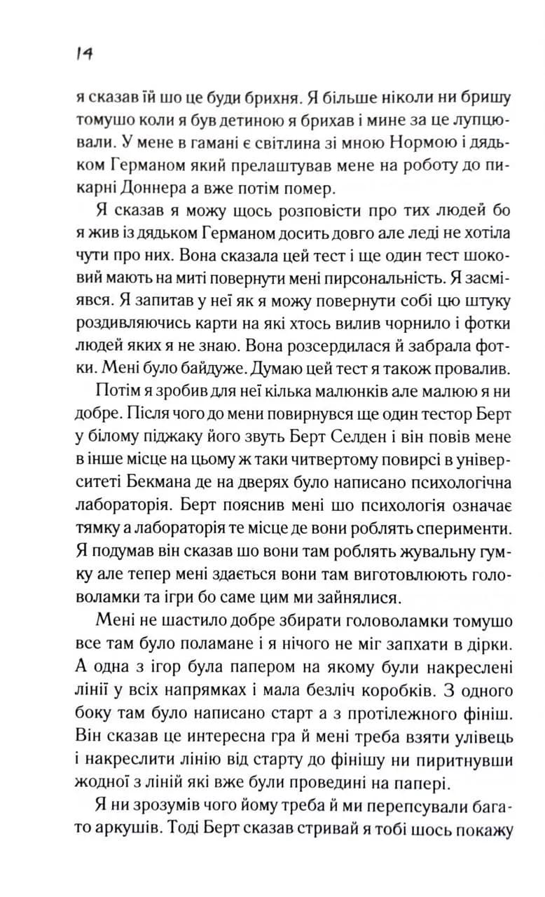 Квіти для Елджернона  — мініатюра 6