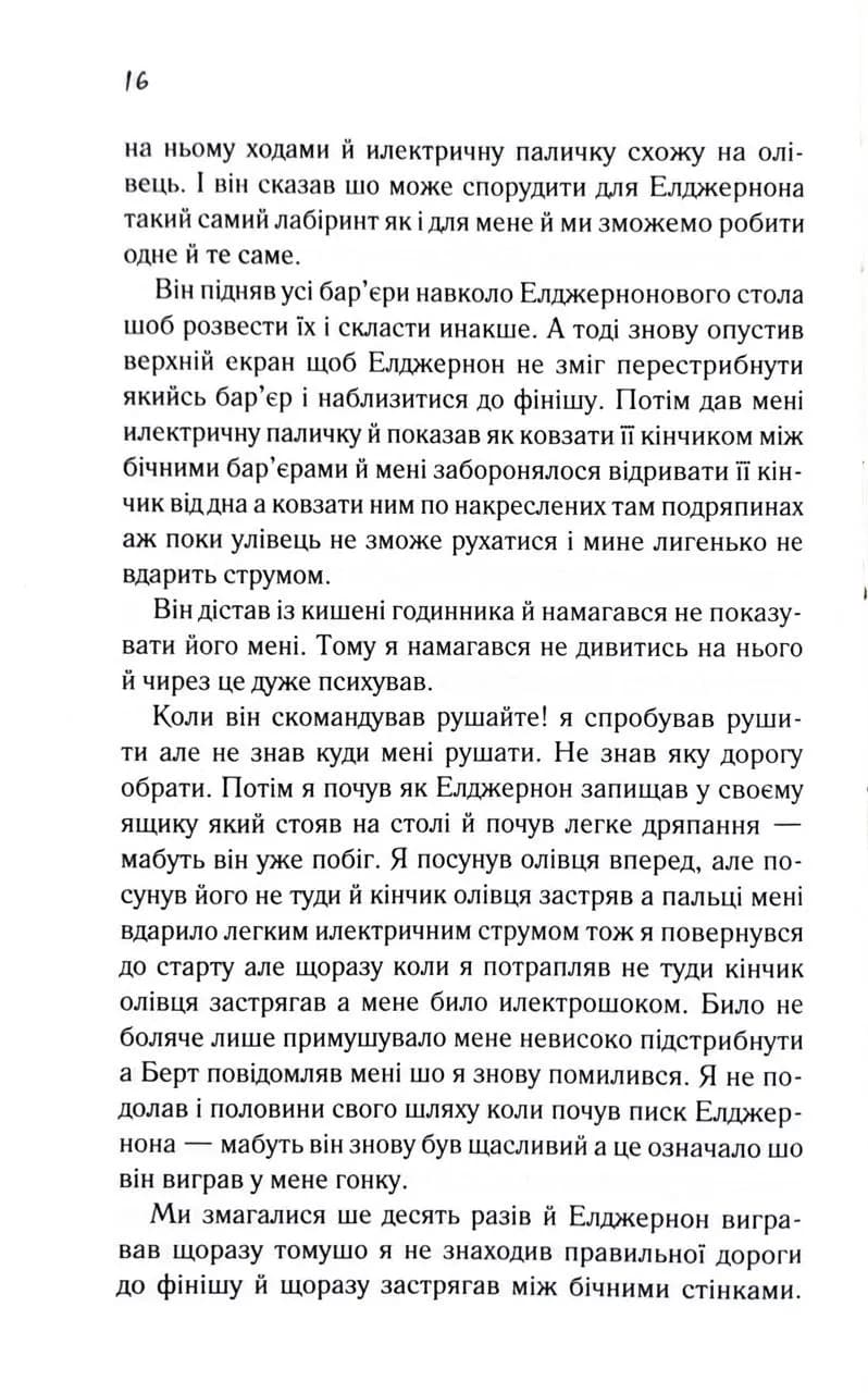 Квіти для Елджернона  — мініатюра 8