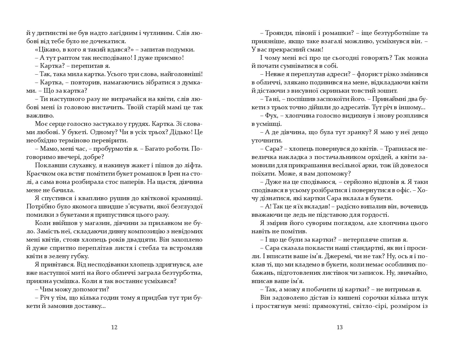 Квіти, карти та гіпноз — мініатюра 6