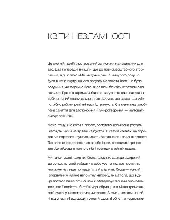 Мотиваційний планувальник «Квіти Перемоги» — мініатюра 2