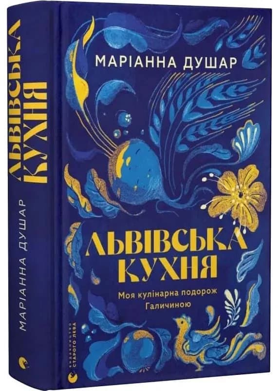 Львівська кухня