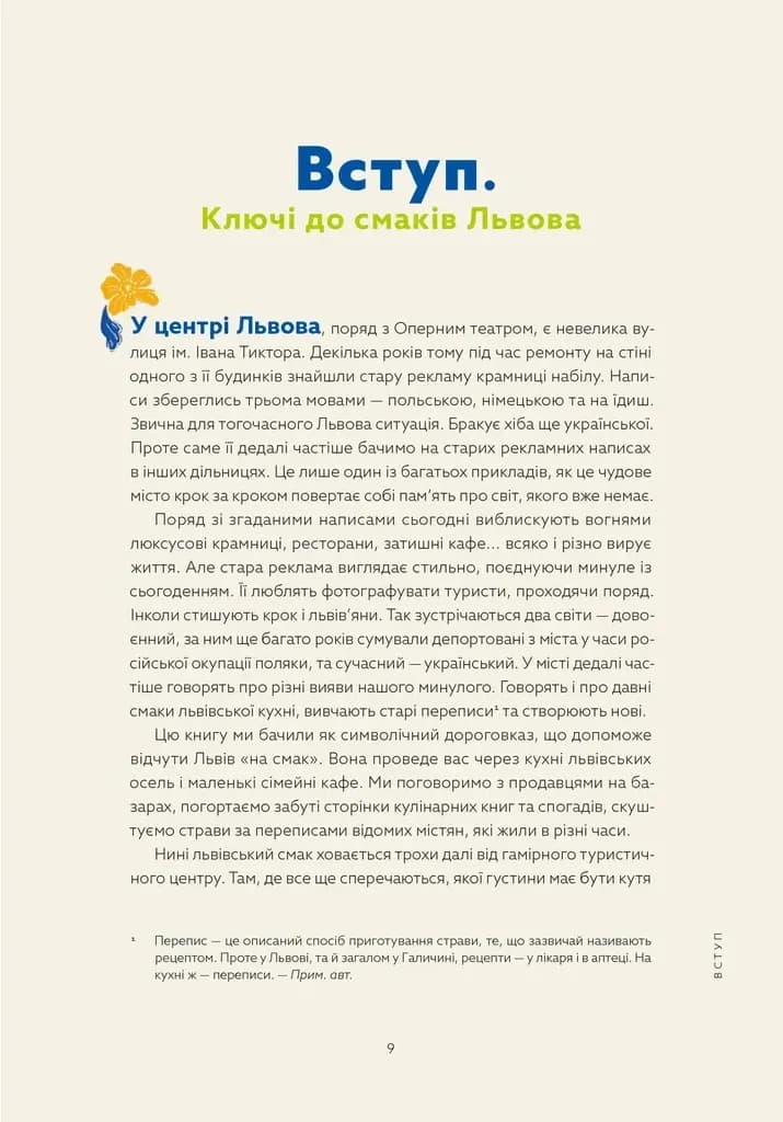 Львівська кухня — мініатюра 2