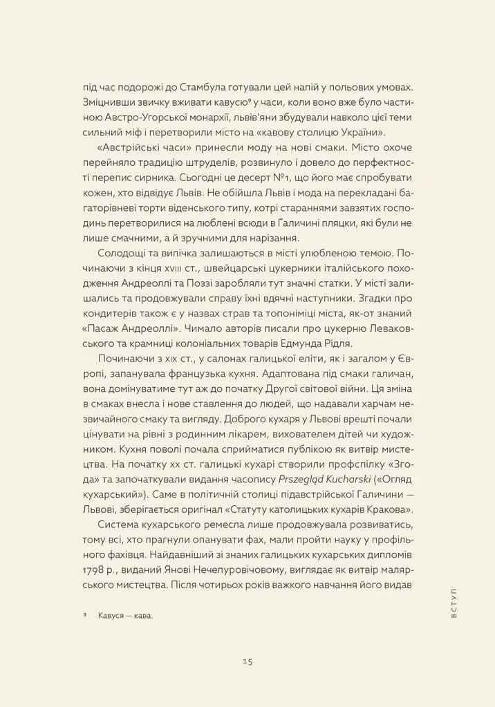 Львівська кухня — мініатюра 8