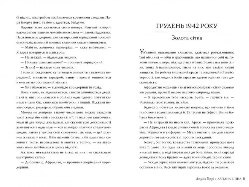 Лагідна війна — мініатюра 3