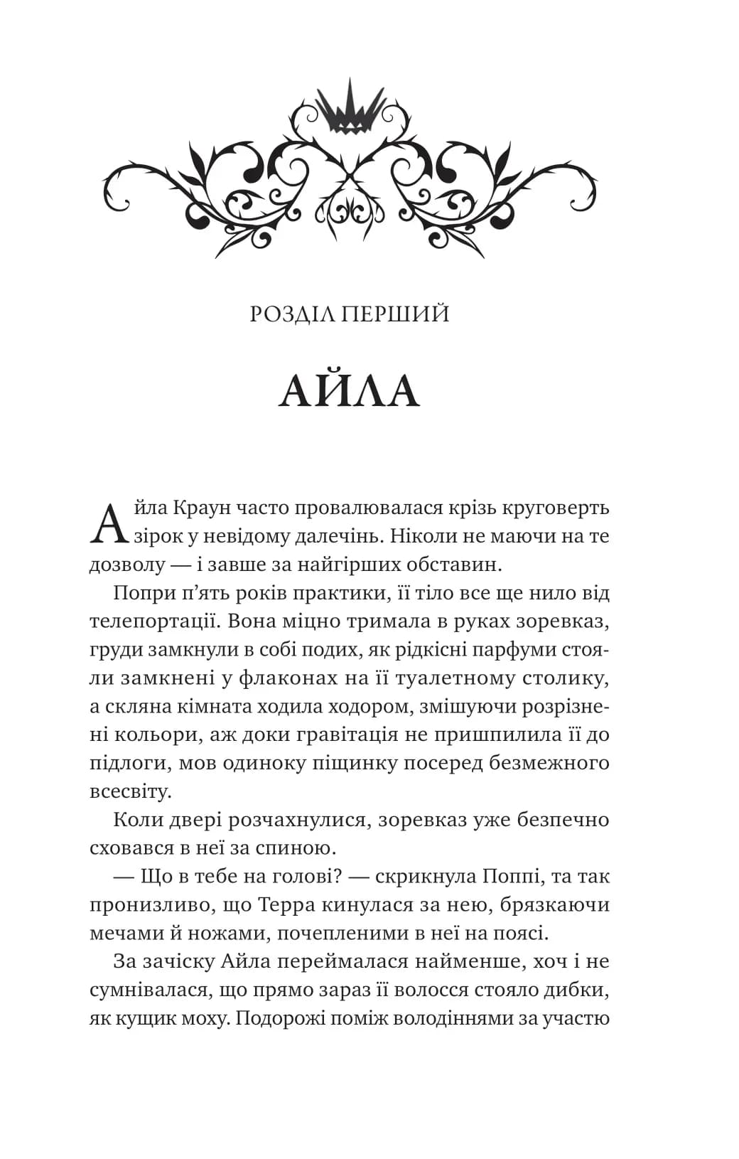 Лайтларк — мініатюра 2