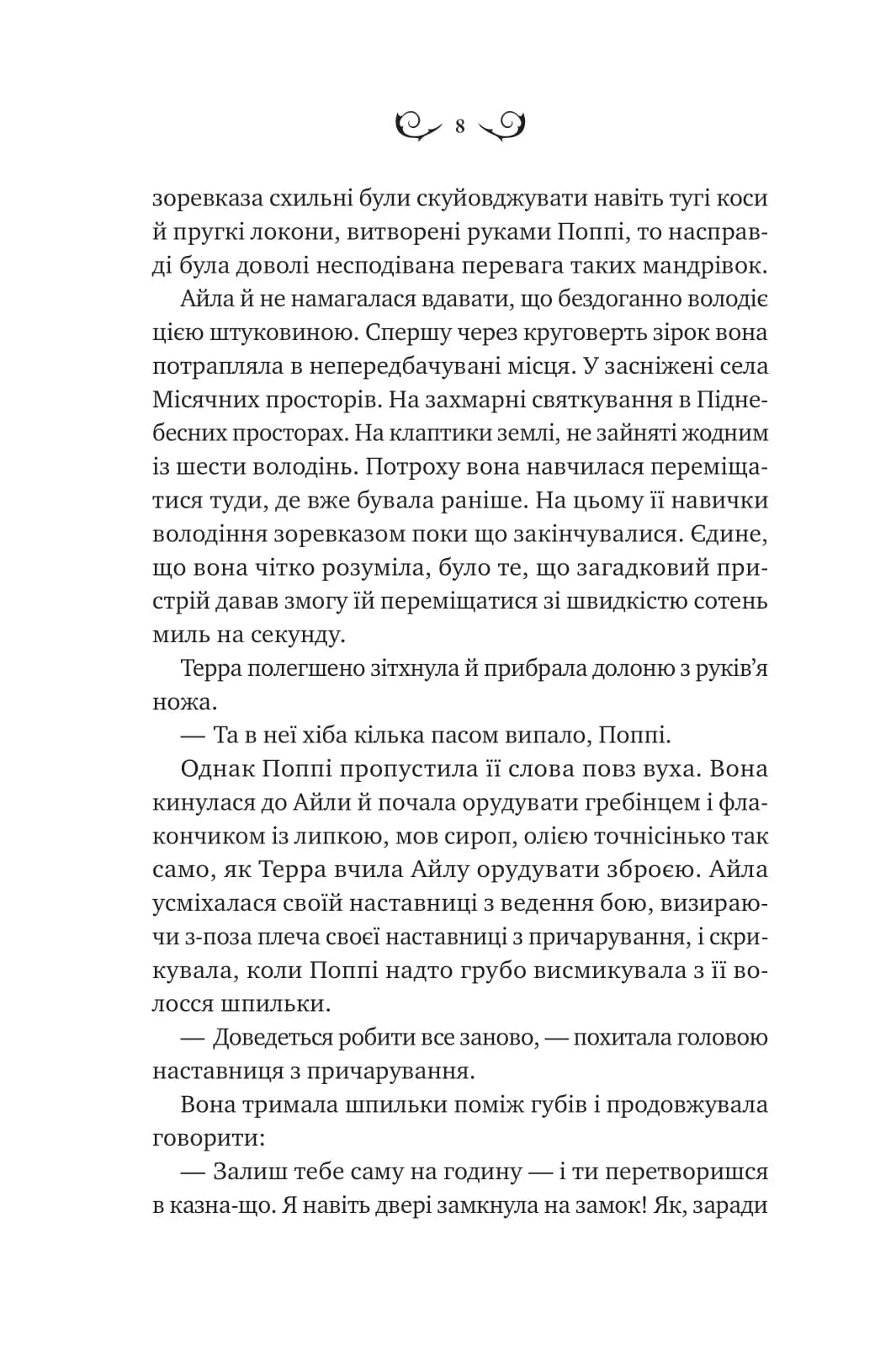 Лайтларк — мініатюра 3