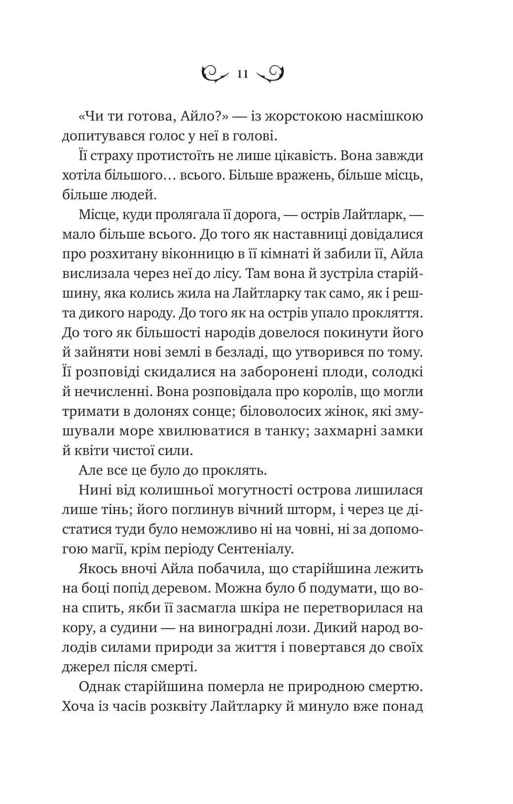 Лайтларк — мініатюра 6