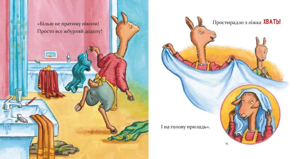 Лама Лама і його буденні драми — мініатюра 2