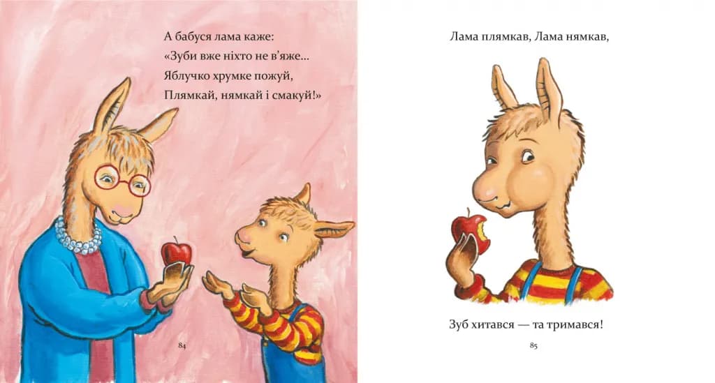 Лама Лама і його буденні драми — мініатюра 3