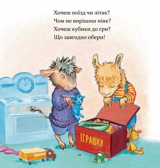 Лама Лама в садочку без мами — мініатюра 2