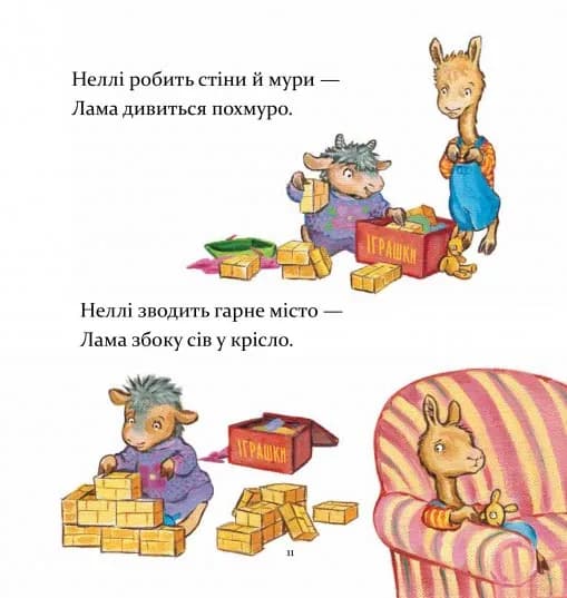 Лама Лама в садочку без мами — мініатюра 3