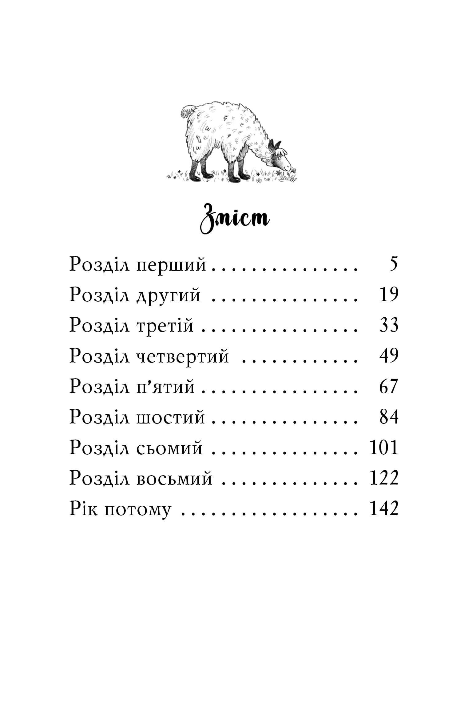 Лама - подружка нареченої — мініатюра 1