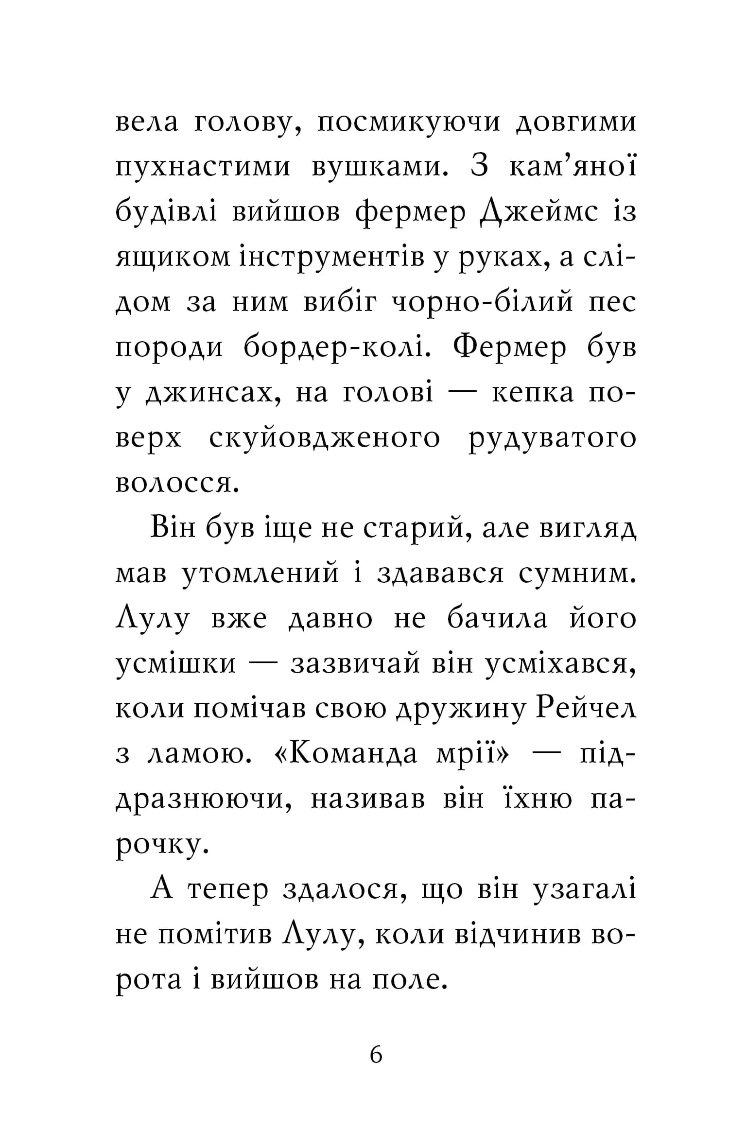 Лама - подружка нареченої — мініатюра 2
