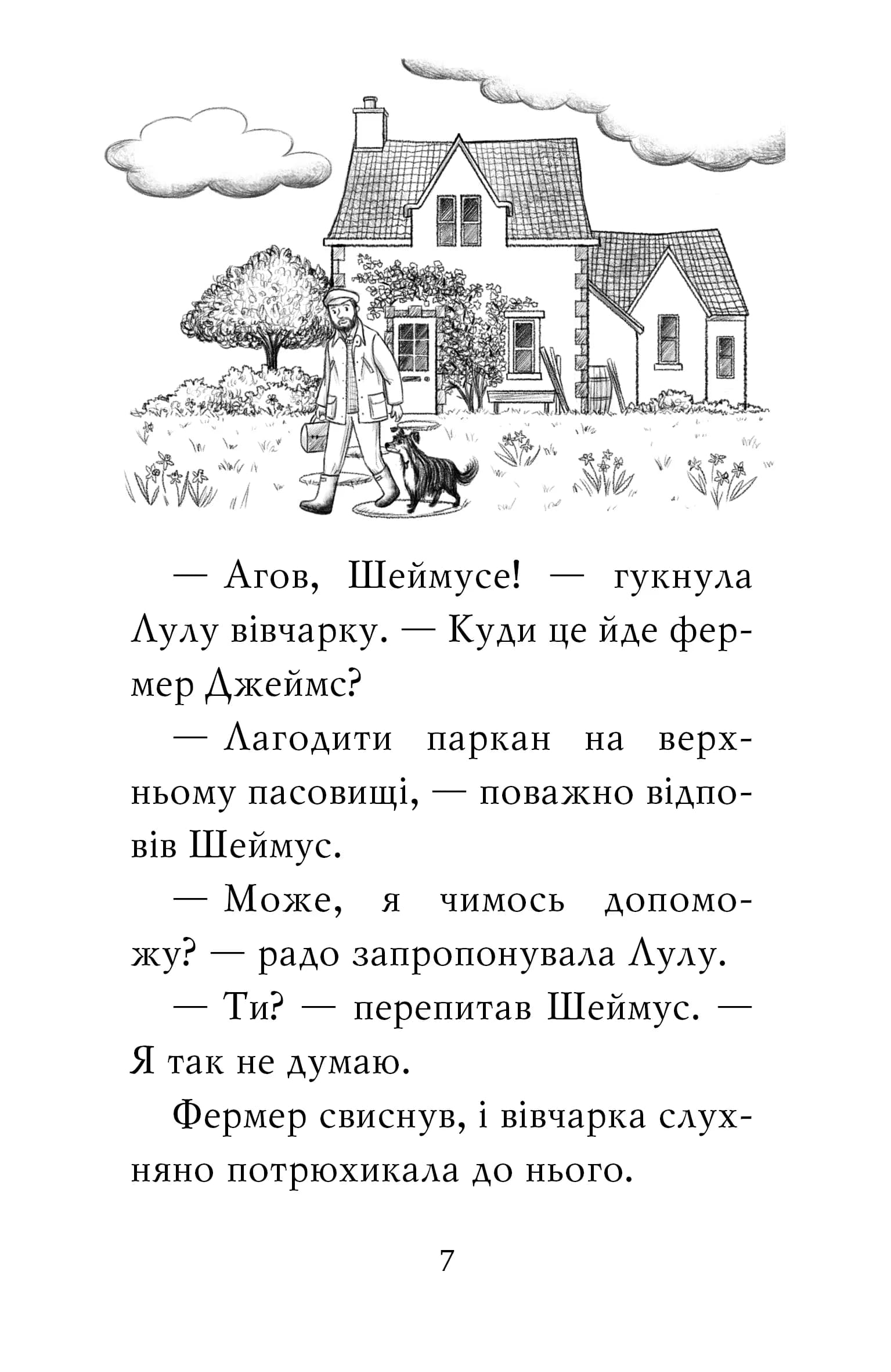 Лама - подружка нареченої — мініатюра 3
