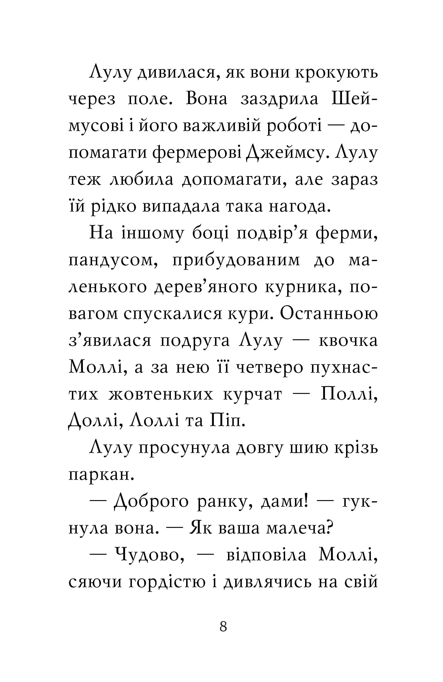Лама - подружка нареченої — мініатюра 4