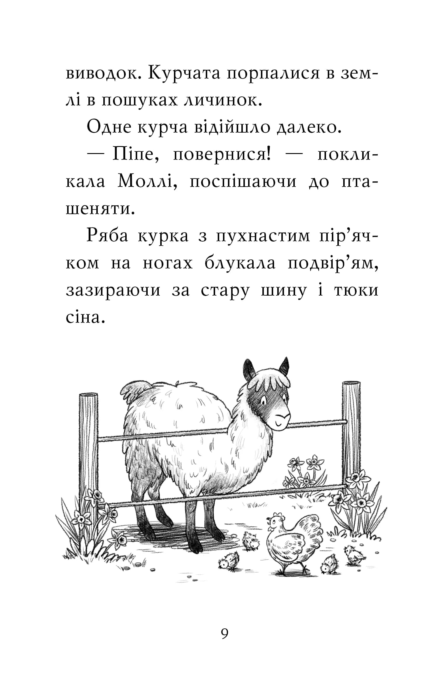 Лама - подружка нареченої — мініатюра 5