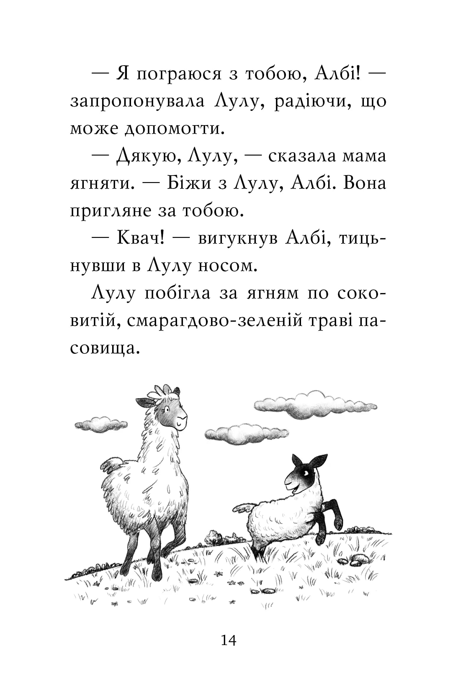 Лама - подружка нареченої — мініатюра 6