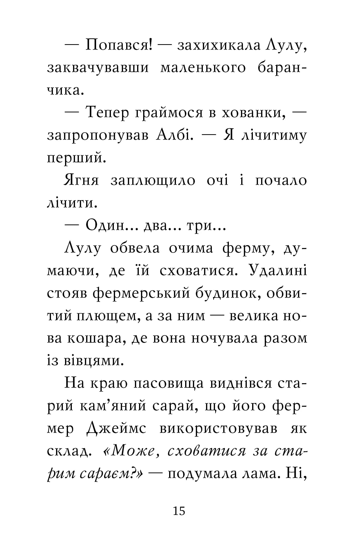 Лама - подружка нареченої — мініатюра 7