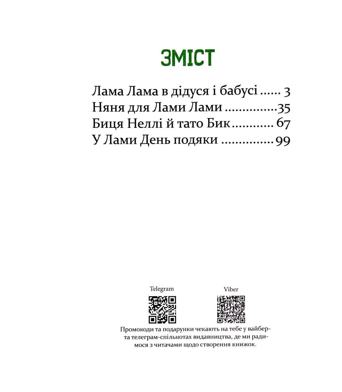 Ламо, Ламо, ненадовго піде мама — мініатюра 2