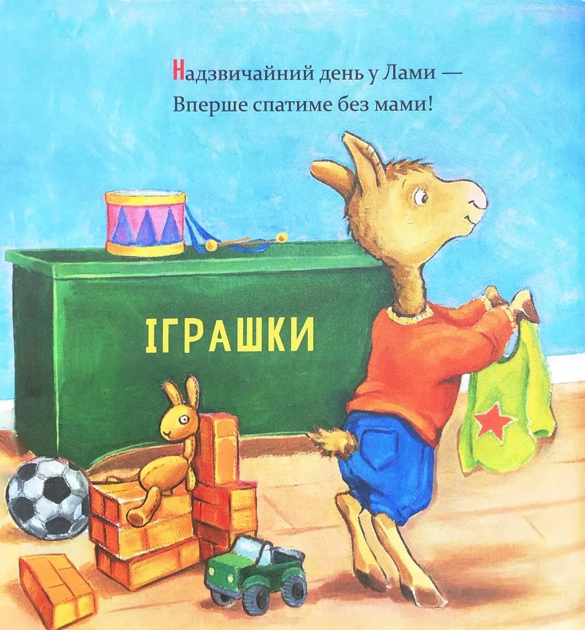 Ламо, Ламо, ненадовго піде мама — мініатюра 4