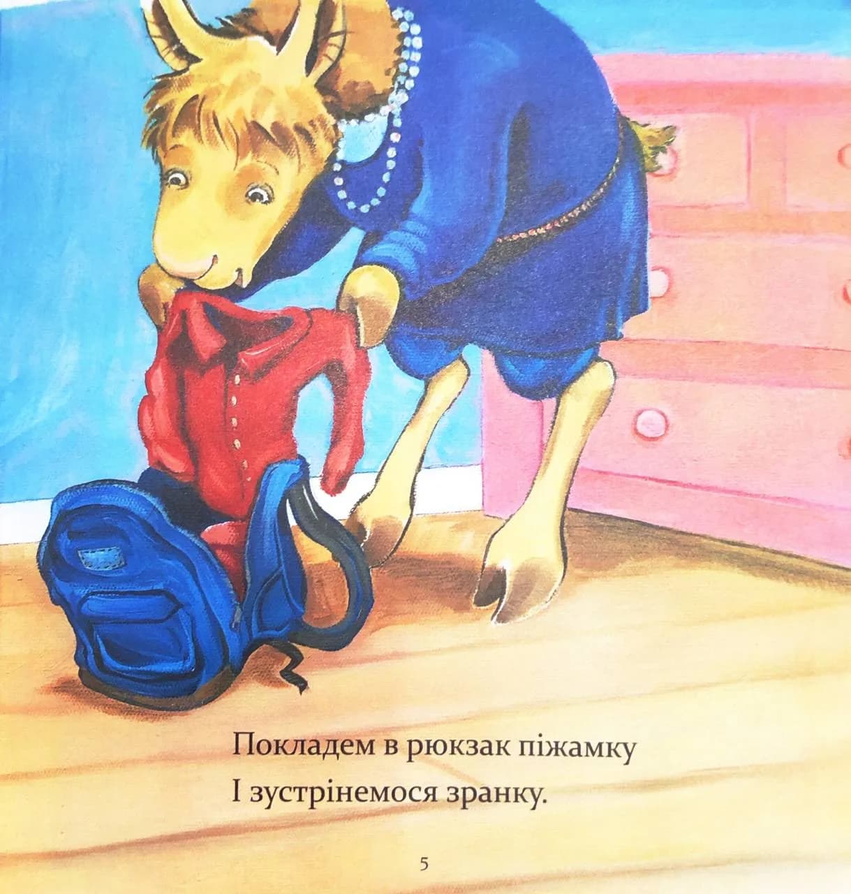 Ламо, Ламо, ненадовго піде мама — мініатюра 5