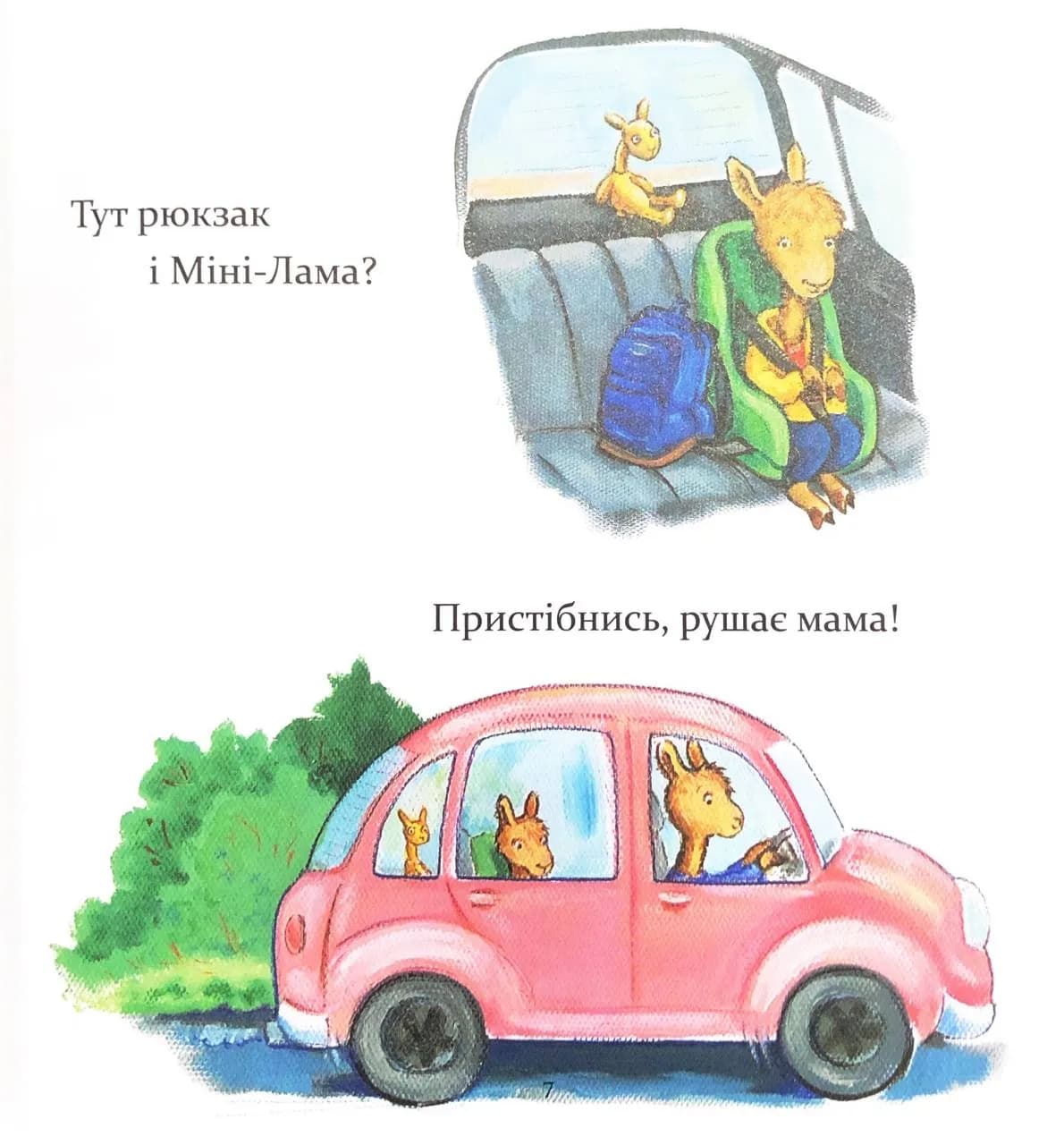 Ламо, Ламо, ненадовго піде мама — мініатюра 7