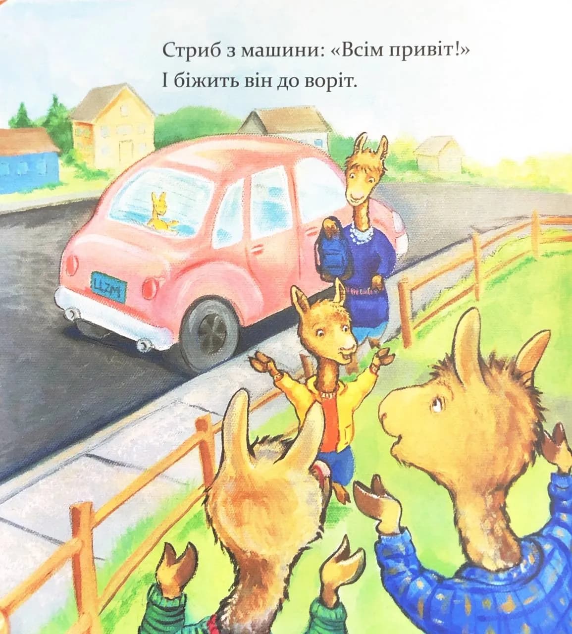 Ламо, Ламо, ненадовго піде мама — мініатюра 8