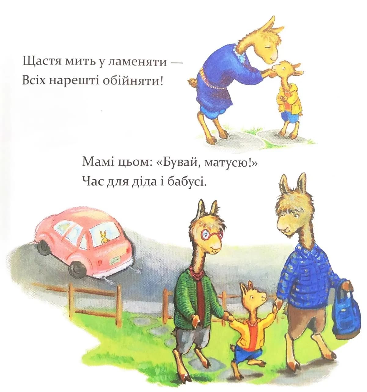 Ламо, Ламо, ненадовго піде мама — мініатюра 9