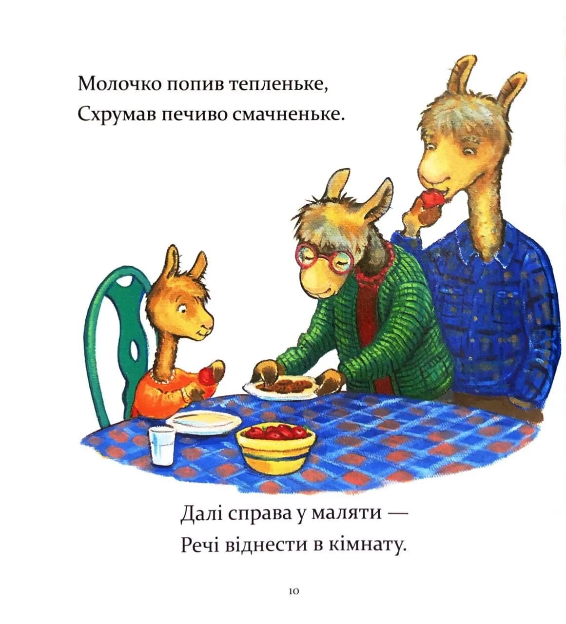 Ламо, Ламо, ненадовго піде мама — мініатюра 10