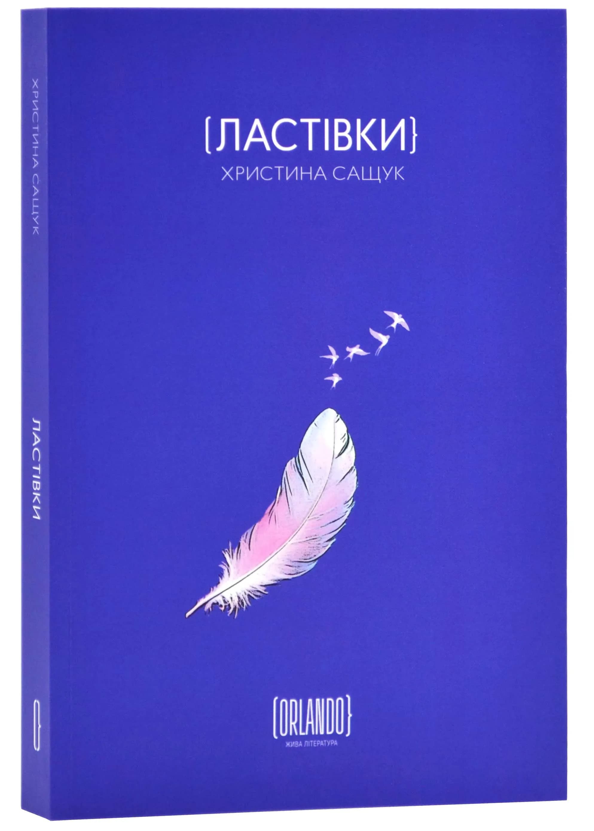 Ластівки