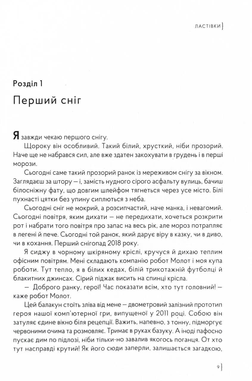 Ластівки — мініатюра 4