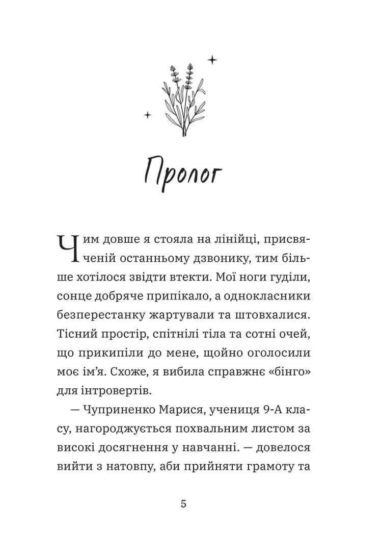 Лавандові цілунки — мініатюра 2