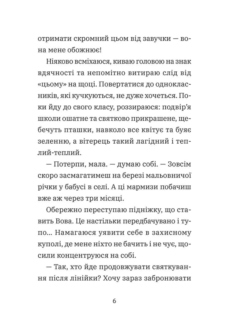 Лавандові цілунки — мініатюра 3
