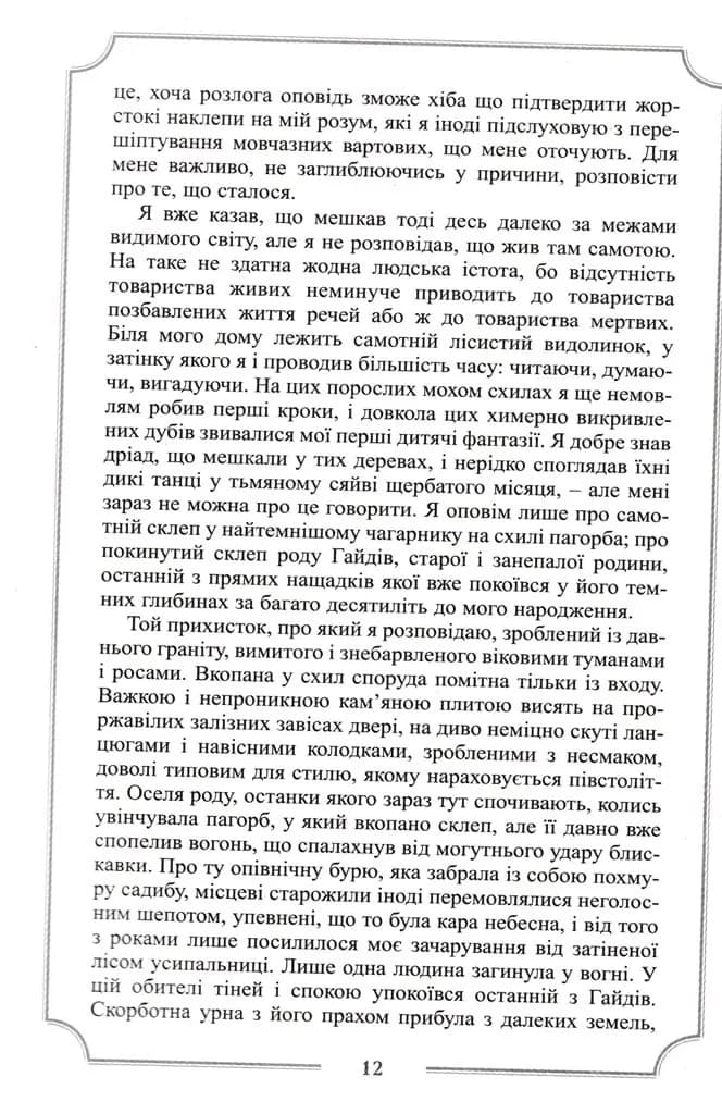 Повне зібрання прозових творів. Том І. Говард Лавкрафт — мініатюра 3
