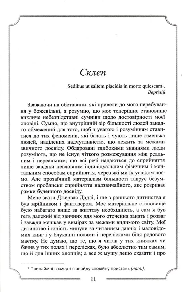 Повне зібрання прозових творів. Том І. Говард Лавкрафт — мініатюра 2