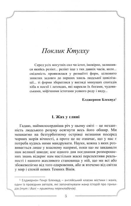 Говард Філіпс Лавкрафт. Повне зібрання прозових творів. Том 2 — мініатюра 2