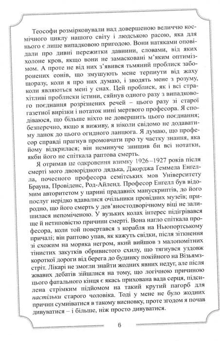 Говард Філіпс Лавкрафт. Повне зібрання прозових творів. Том 2 — мініатюра 3
