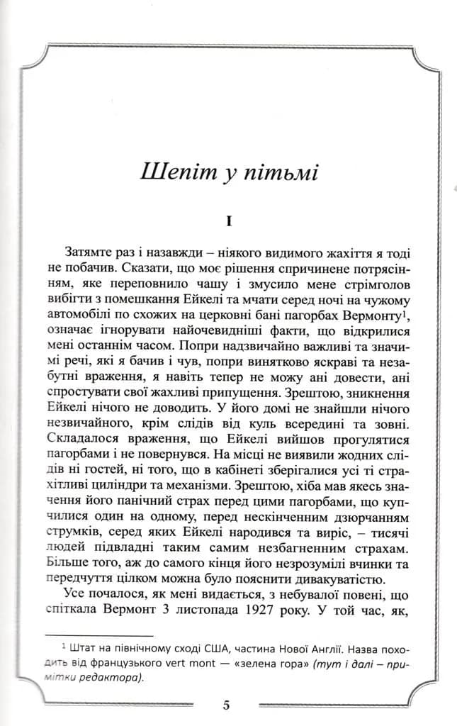 Говард Філіпс Лавкрафт Повне зібрання прозових творів Том 3  — мініатюра 2