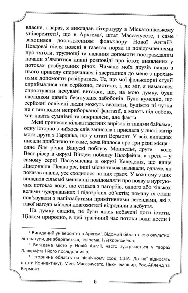 Говард Філіпс Лавкрафт Повне зібрання прозових творів Том 3  — мініатюра 3