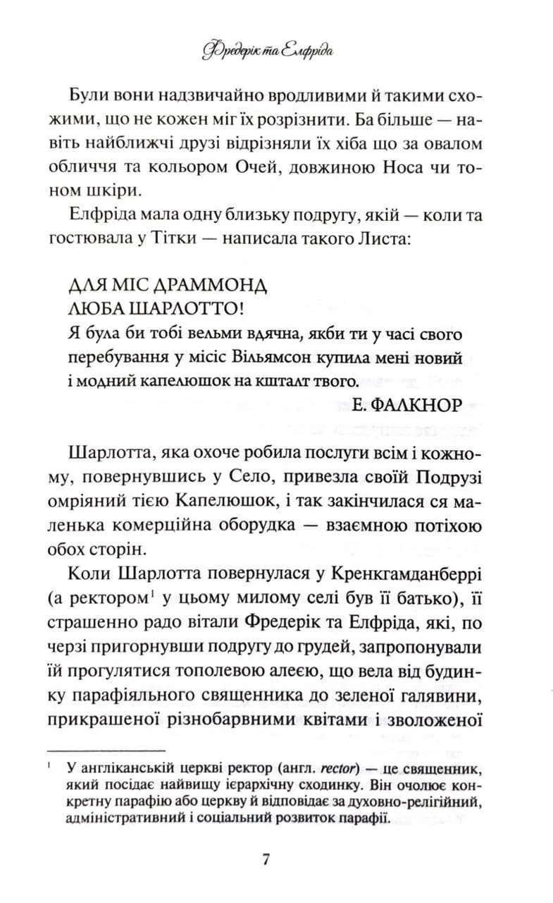 Леді Сьюзен та інші оповідання — мініатюра 3
