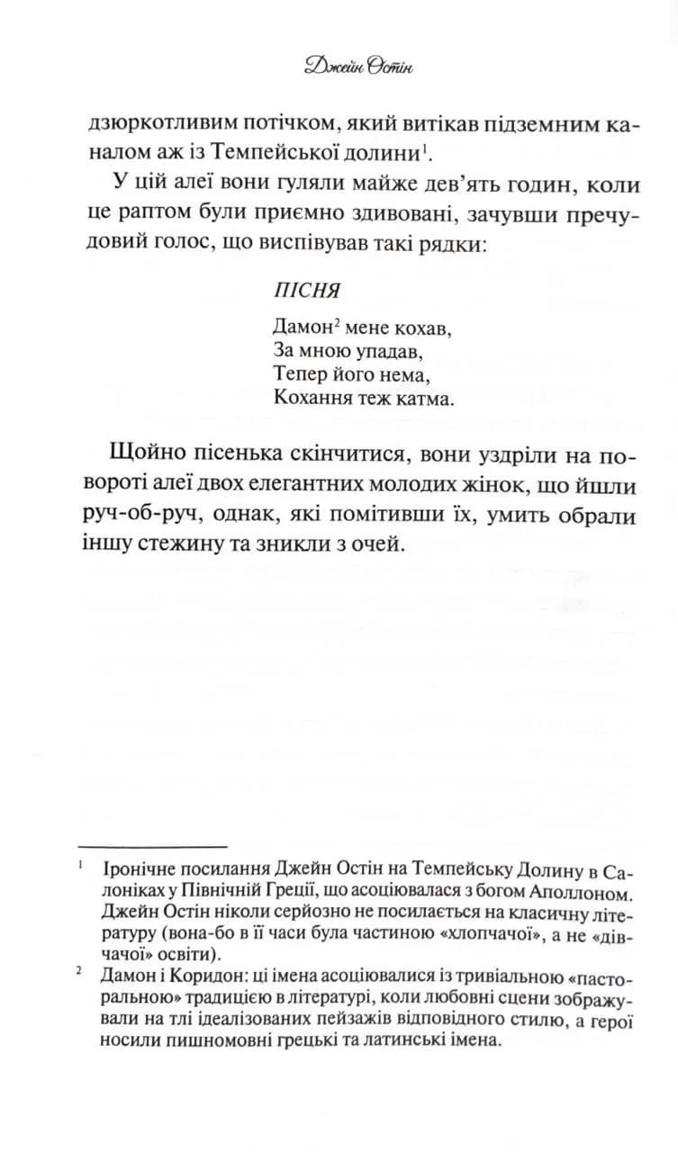 Леді Сьюзен та інші оповідання — мініатюра 4