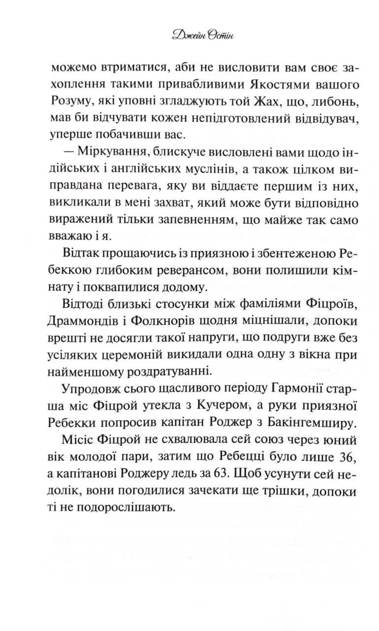 Леді Сьюзен та інші оповідання — мініатюра 6
