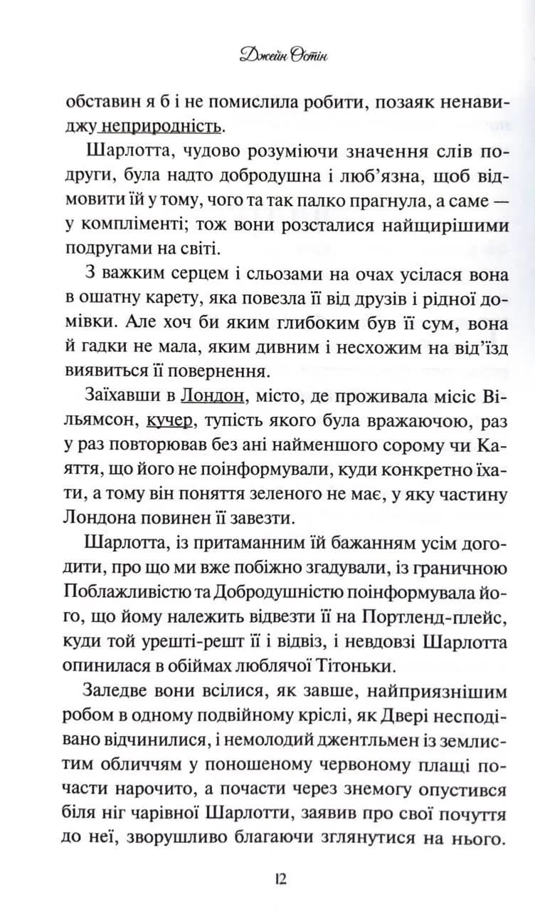 Леді Сьюзен та інші оповідання — мініатюра 8