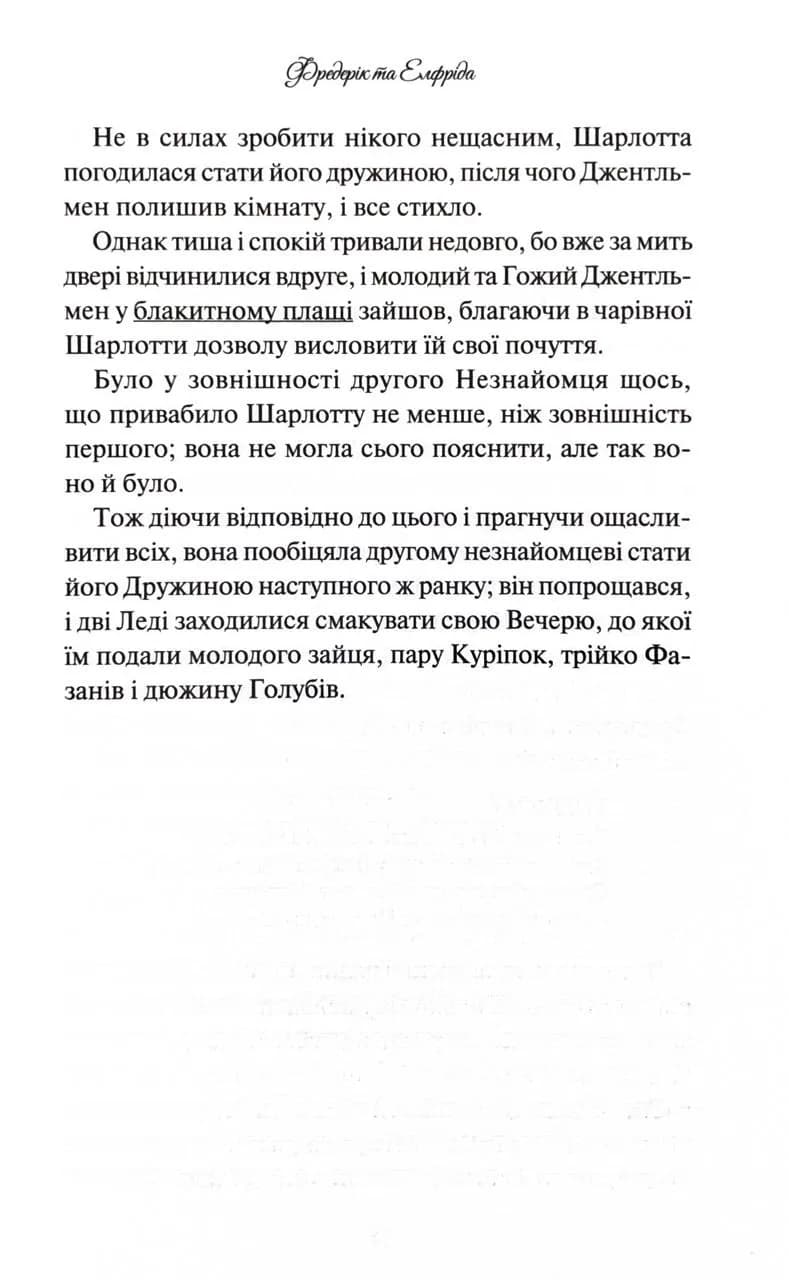 Леді Сьюзен та інші оповідання — мініатюра 9