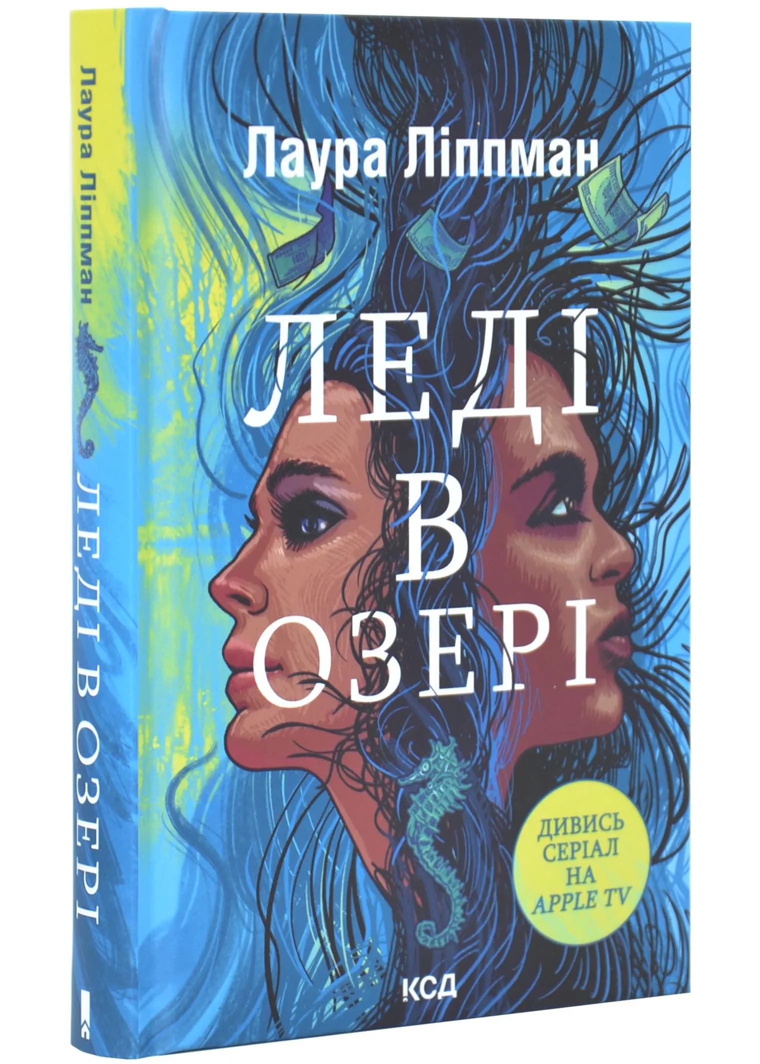 Леді в озері